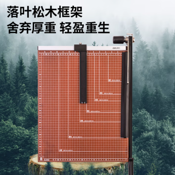 DELI/得力 木质切纸机 8002 18"×15" 可切A3纸(棕) 单位:个