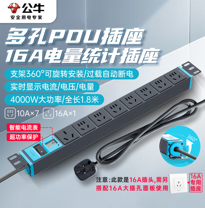 BULL/公牛 接线板 GN-E-108DEV 1.8米盒 大功率防过载+表计 单位:个