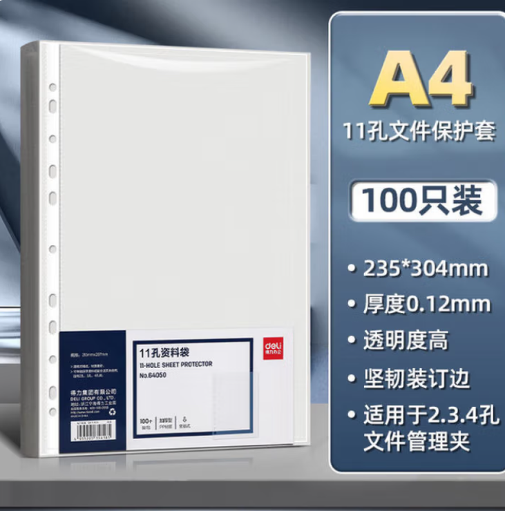 DELI/得力 11孔A4资料文件袋 5715 100页 透明 100只/包 A4 单位:包