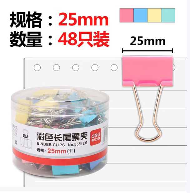 DELI/得力 彩色长尾票夹 8554ES 4号，25mm 48个/筒 单位:筒