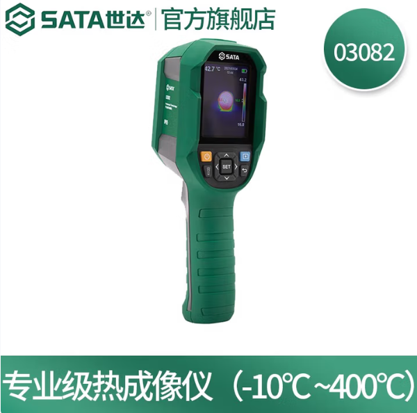 SATA/世达 专业级热成像仪 03082 -10℃~400℃ 单位:个