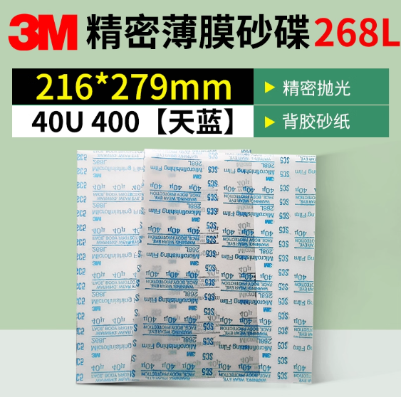 3M 研磨砂纸 268L 215.9*279   40μ 单位:张