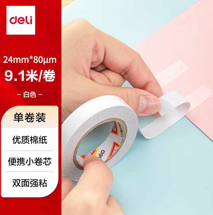 DELI/得力 小卷芯棉纸双面胶带 30437 白色 24mm×10yd 1卷 单位:袋