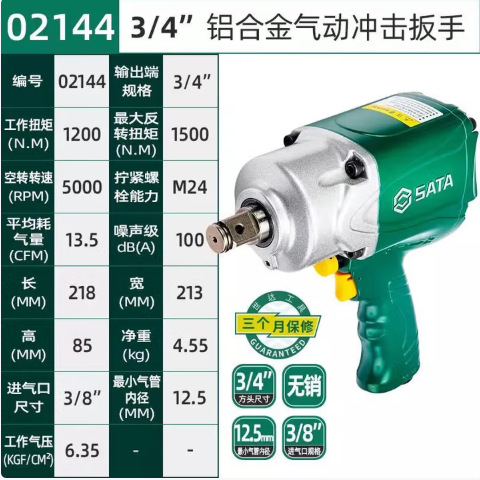 SATA/世达 气动冲击扳手 02144 3/4" 单位:个
