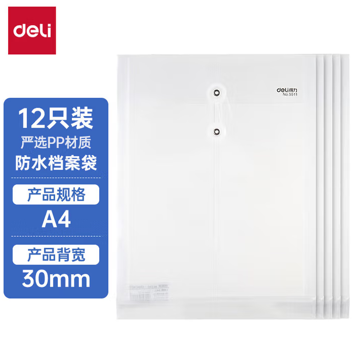 DELI/得力 透明绳扣式文件袋 5511 249×328mm 透明白 A4 单位:个