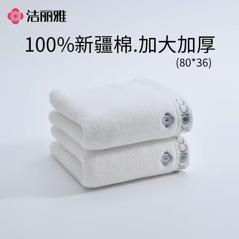 GRACE/洁丽雅 100%纯棉毛巾 8642 80*36㎝ 白色 10A级抗菌防螨2条/包 单位:条