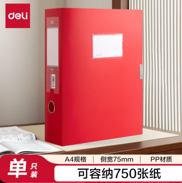 DELI/得力 PP档案盒 PA117 75mm 红色 单位:个