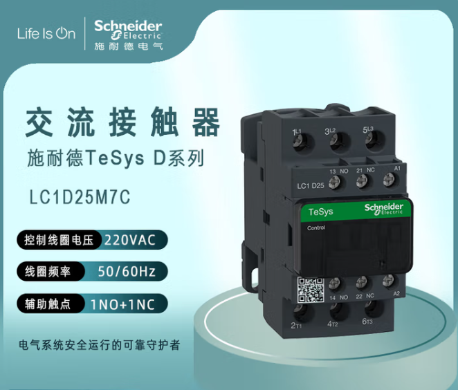 SCHNEIDER/施耐德电气 交流接触器 LC1D25M7C 三极接触器25A线圈电压AC220V一开一闭50/60Hz 单位:个