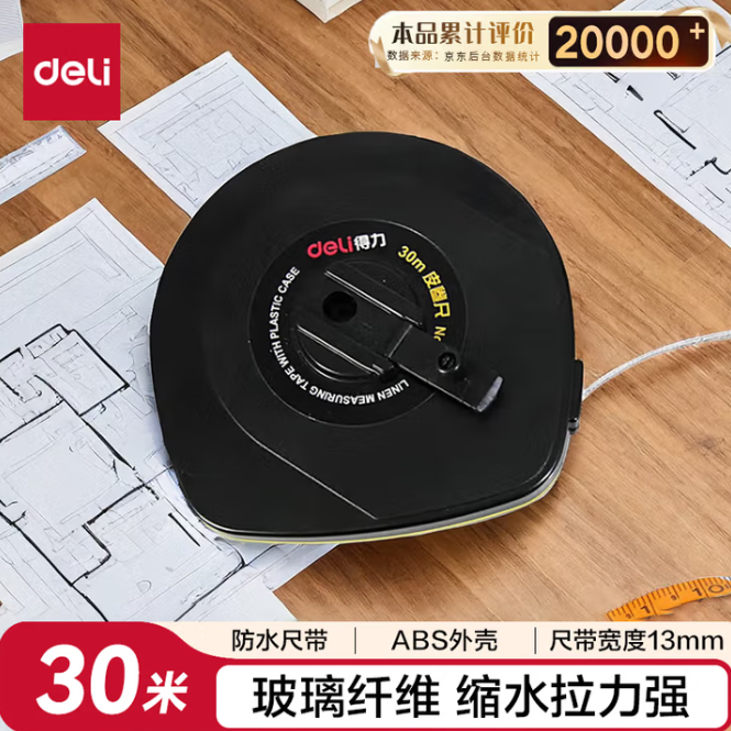 DELI/得力 皮卷尺 8218 30m 黑色 单位:个