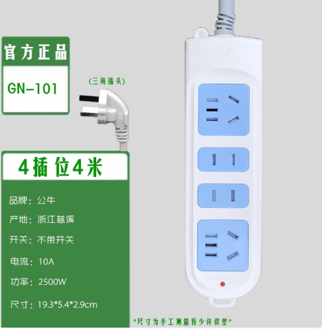 BULL/公牛 无开关接线板 GN-101 4米 袋装 新国标 单位:个