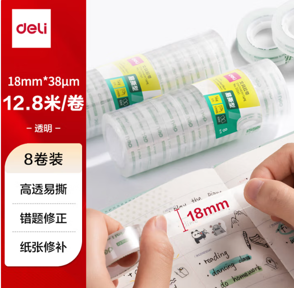 DELI/得力 文具胶带 30061 颜色：透明 规格：18mm*14y 包规：8卷/筒 单位:筒
