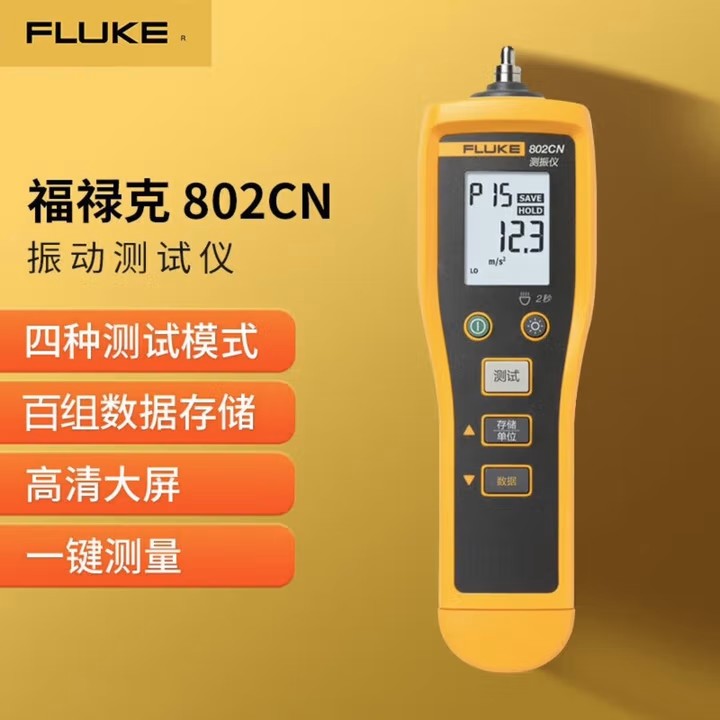 FLUKE/福禄克 测振仪 802 不含第三方检测报告 单位:个