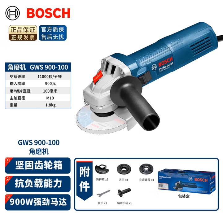 BOSCH/博世 电动角磨机 GWS900-100 功率：900W 磨/切片直径：100mm  额定电压：AC220V 空载速率：10000RPM 单位:把
