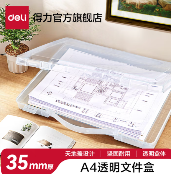 DELI/得力 透明文件盒 5702 A4 12个/包 背宽35mm 颜色随机 单位:个