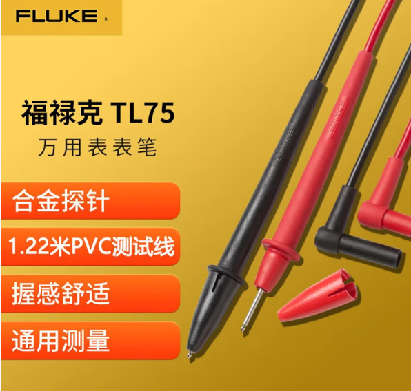 FLUKE/福禄克 万用表表笔 TL75 红黑两支表笔1000V/10A 单位:对