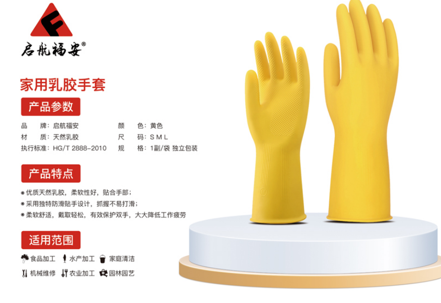 QHFA/启航福安 橡胶手套 天然乳胶 黄色L码 单位:双
