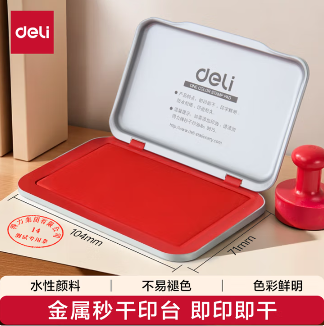 DELI/得力 秒干印台 9891 104×71mm 红色 单位:只