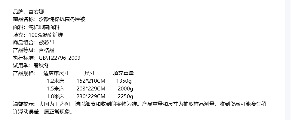 FUANNA/富安娜 冬季被子 纯棉抗菌冬厚被-汐颜 尺寸：203*229cm 面料: 纯棉抑菌面料 填充: 100%聚酯纤维 质量：约6.8斤 单位:件
