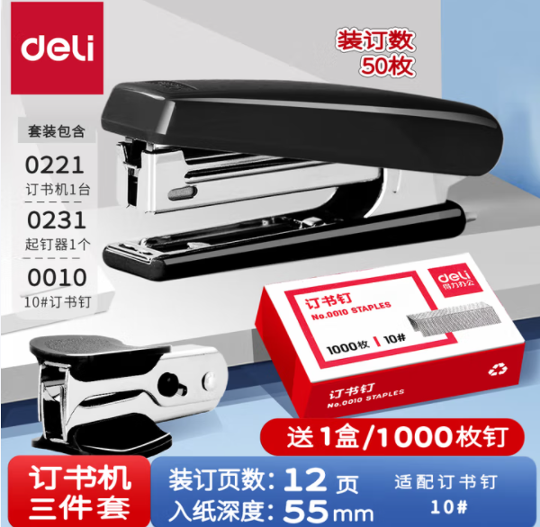 DELI/得力 订书机 E0221 黑 单位:个