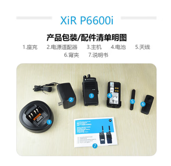 MOTOROLA/摩托罗拉 对讲机 P6600I 防爆  一电一充 标配 单位:台