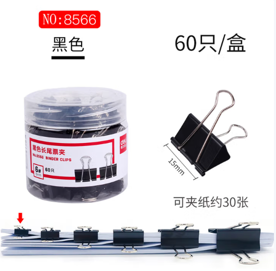 DELI/得力 黑色长尾夹长尾票夹 8566 6号 15mm 黑色 60个/筒 单位:筒