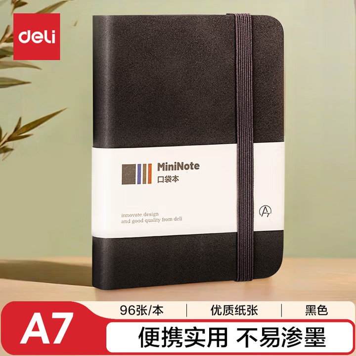 DELI/得力 小号皮面本 BP119 A7 96张 蓝色 单位:本